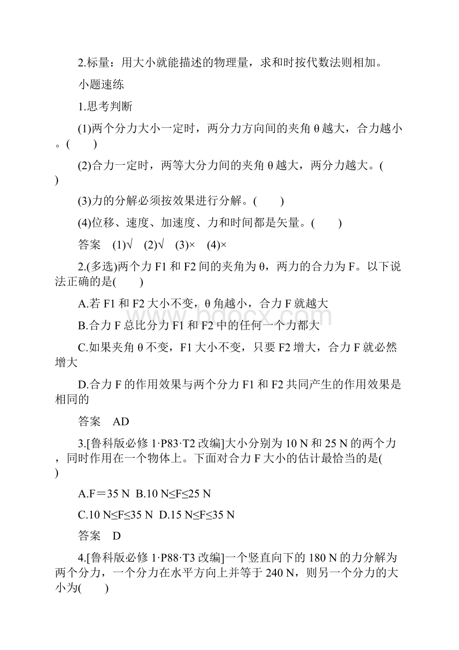 物理重点知识课件及解析 5.docx_第3页