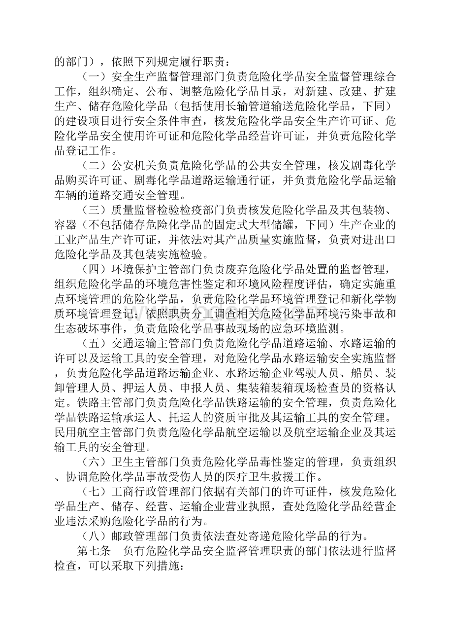 危险化学品安全管理条例.docx_第2页