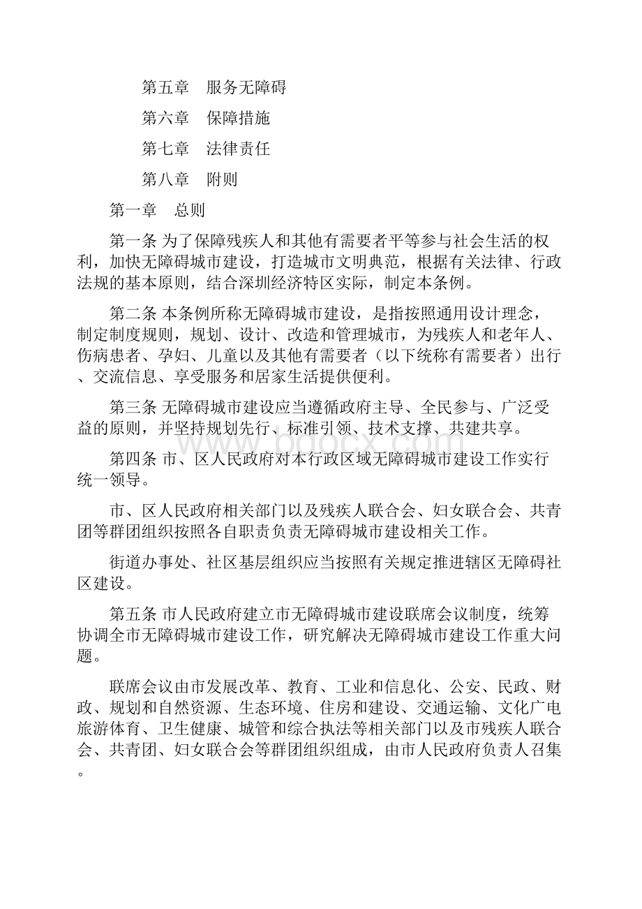 深圳经济特区无障碍城市建设条例.docx_第2页