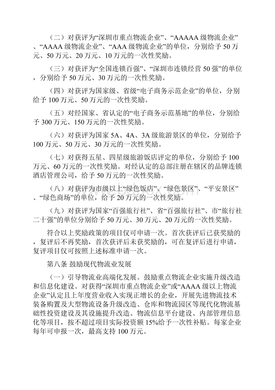 南山区自主创新产业发展专项资金.docx_第3页