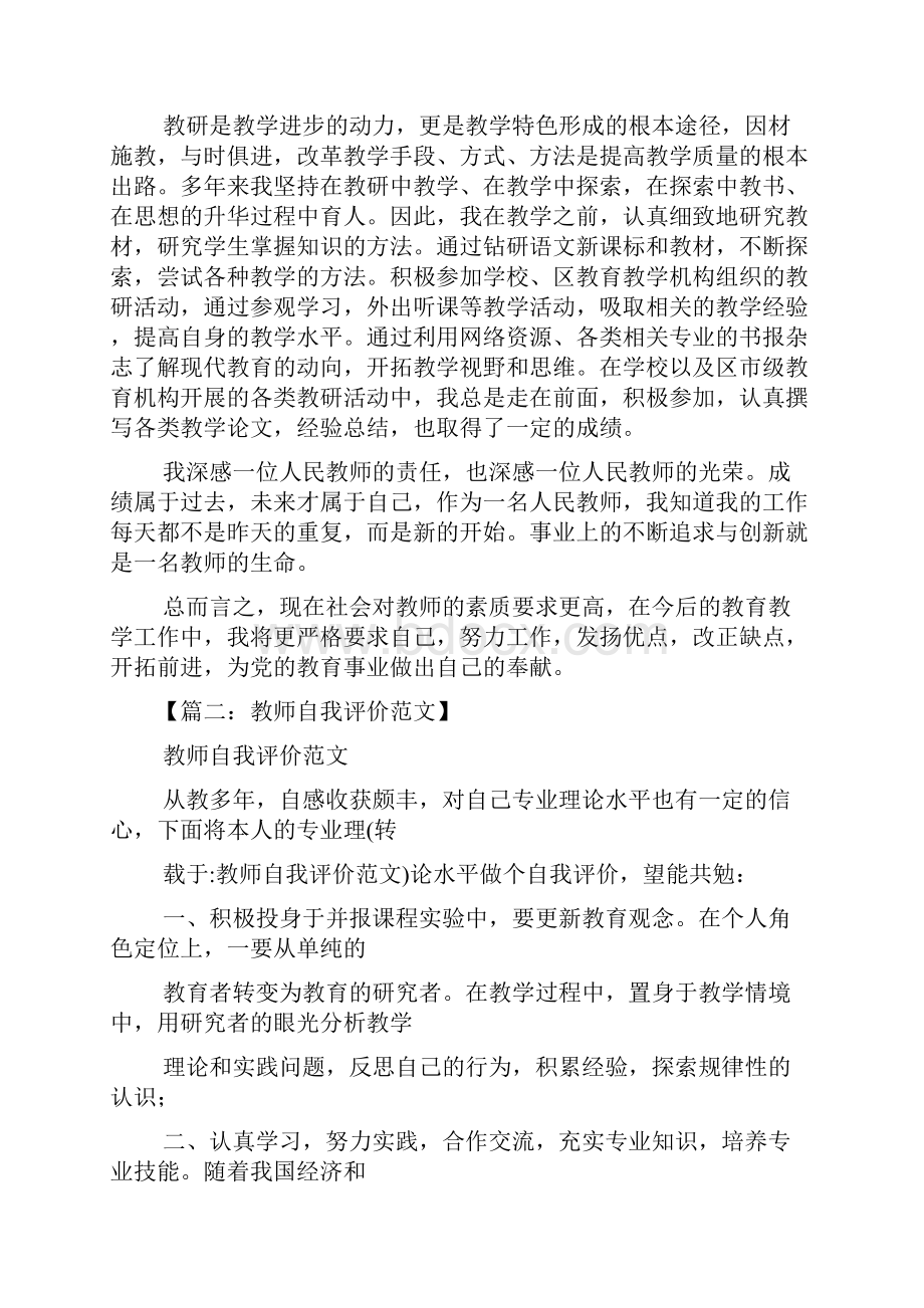 教育叙事之教育教学实践自我评价.docx_第2页