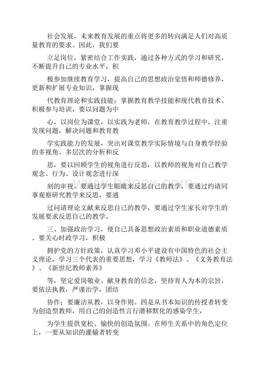 教育叙事之教育教学实践自我评价.docx_第3页