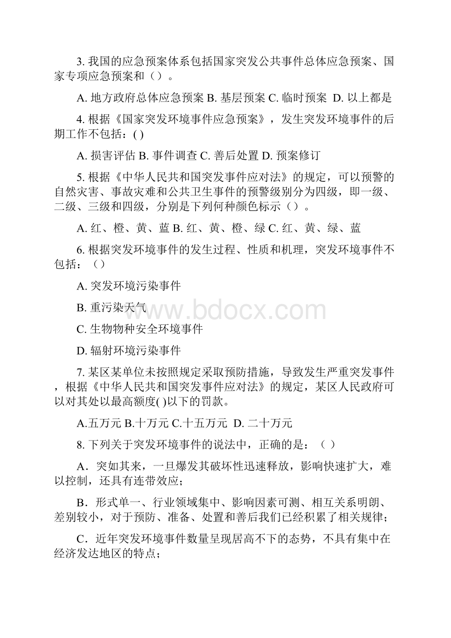 环境应急管理试题与答案一.docx_第2页