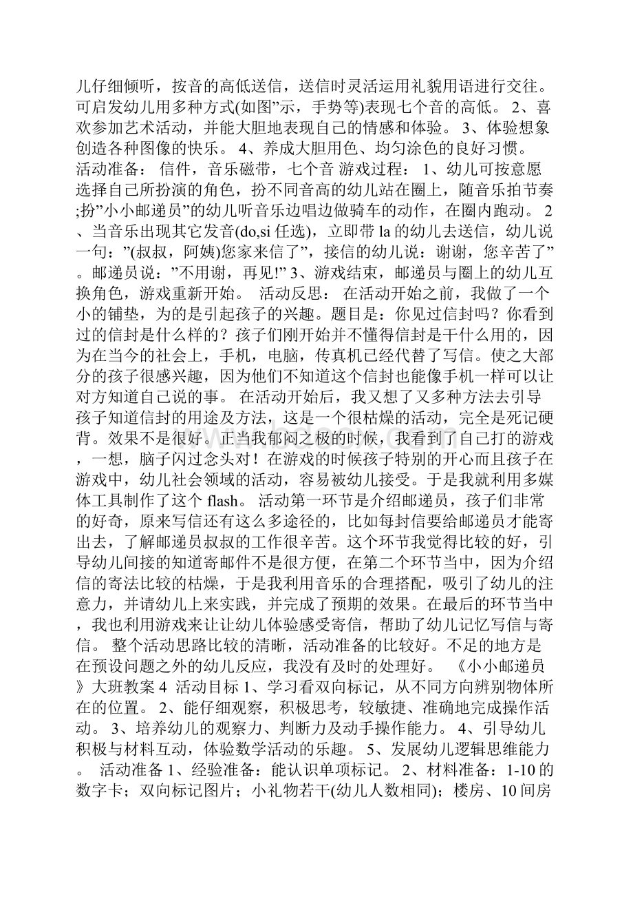 《小小邮递员》大班教案.docx_第2页