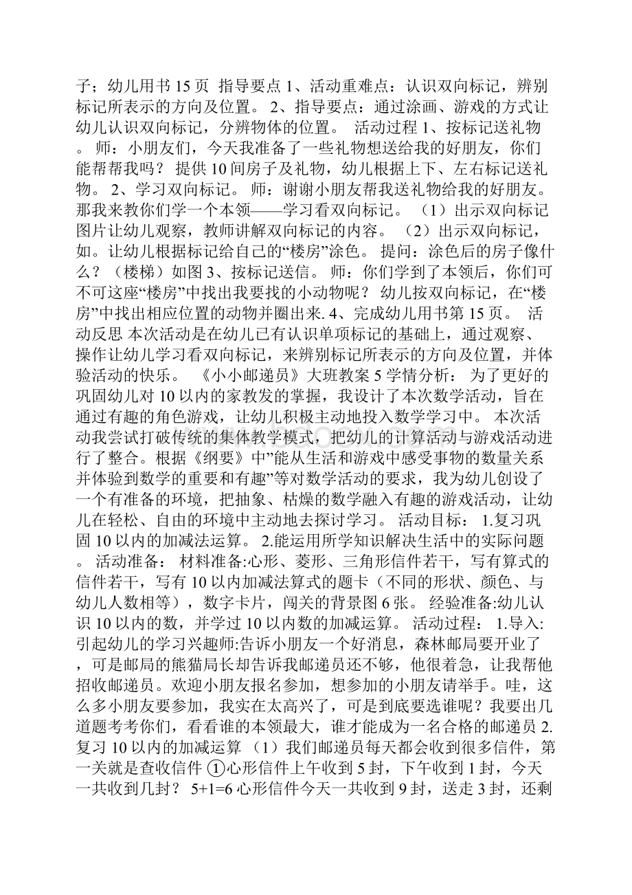 《小小邮递员》大班教案.docx_第3页