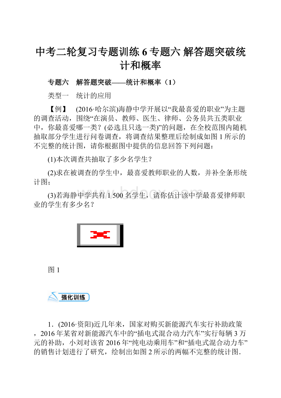 中考二轮复习专题训练6专题六 解答题突破统计和概率.docx