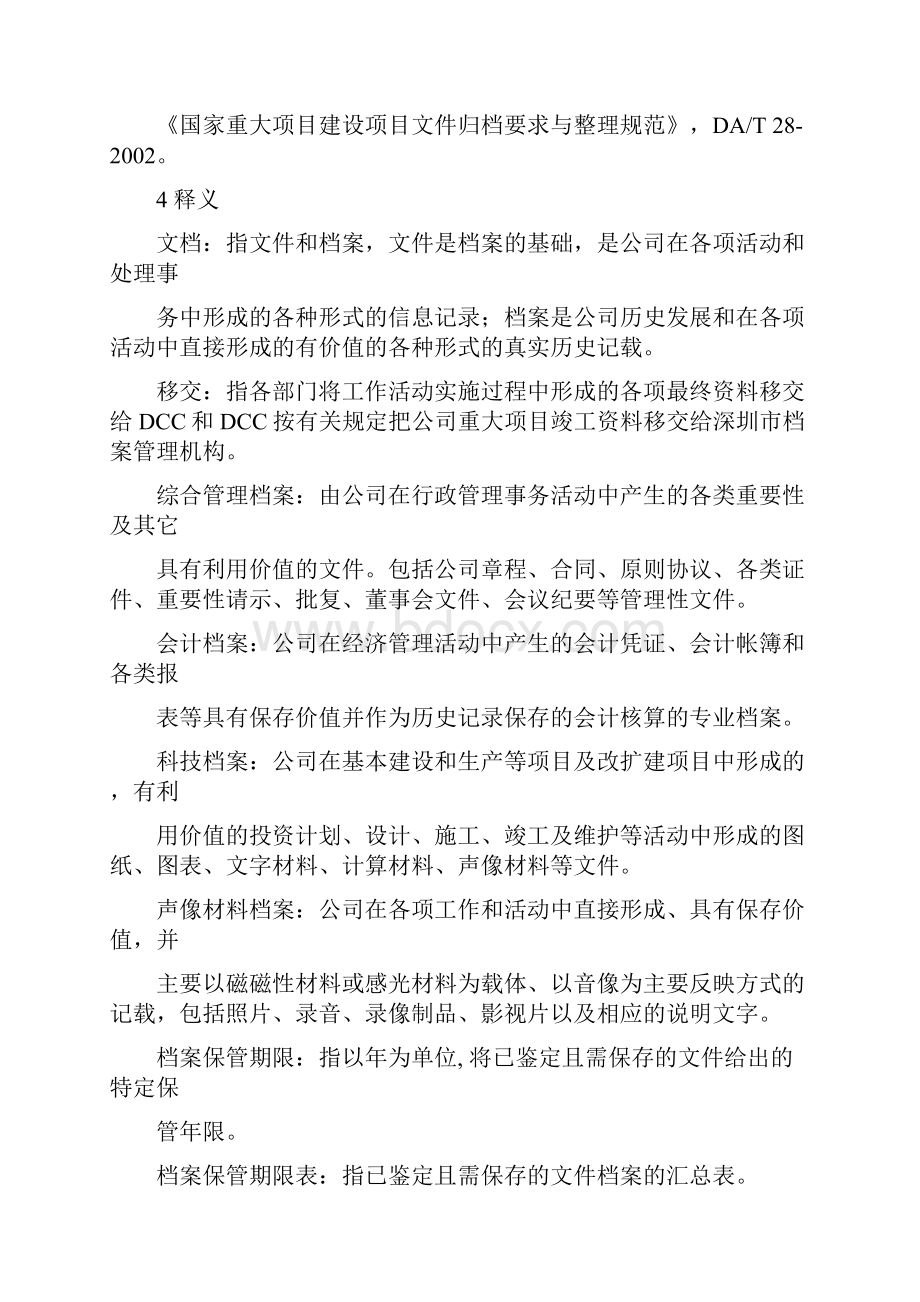 文档移交与保管管理法.docx_第2页