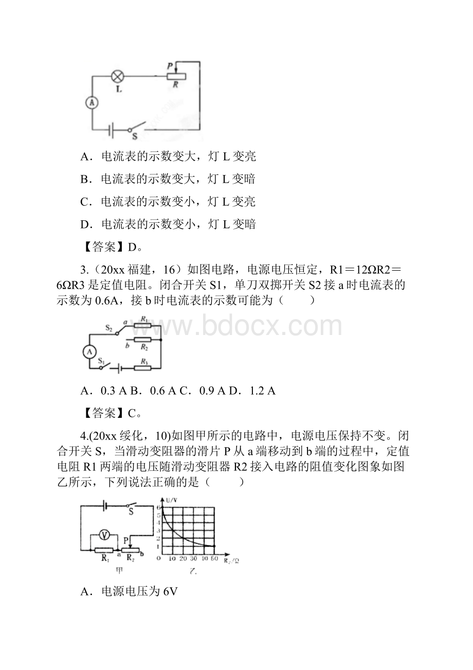 中考物理试题分类汇编第02期动态电路专题.docx_第2页