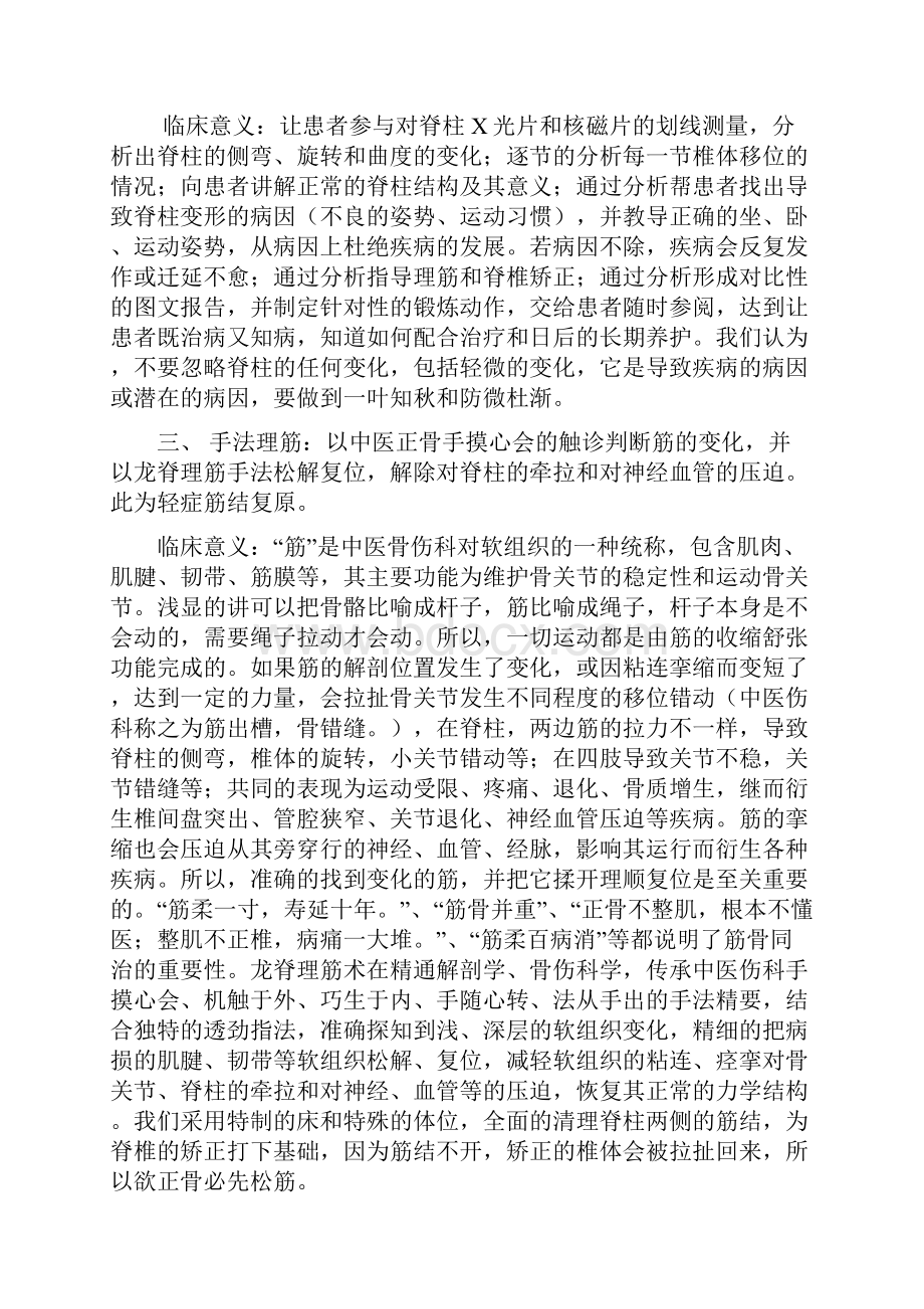 龙脊整体归原疗法.docx_第3页