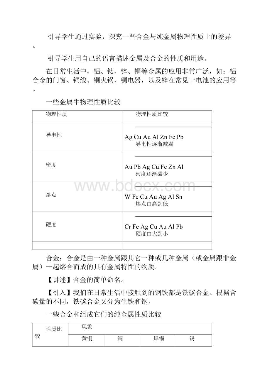 九年级化学下册第八单元金属和金属材料教案人教新课标版.docx_第2页