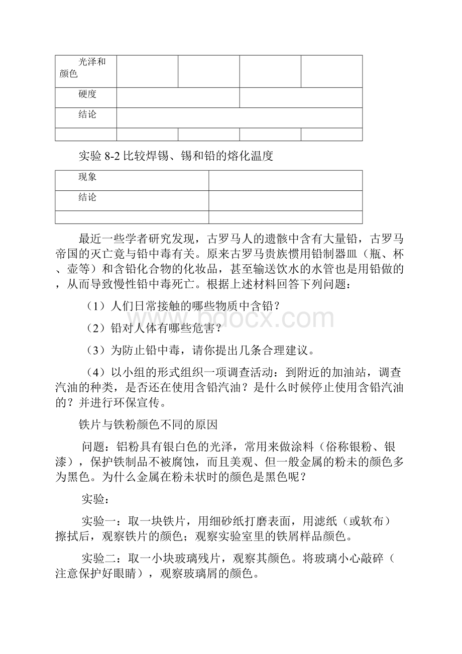 九年级化学下册第八单元金属和金属材料教案人教新课标版.docx_第3页