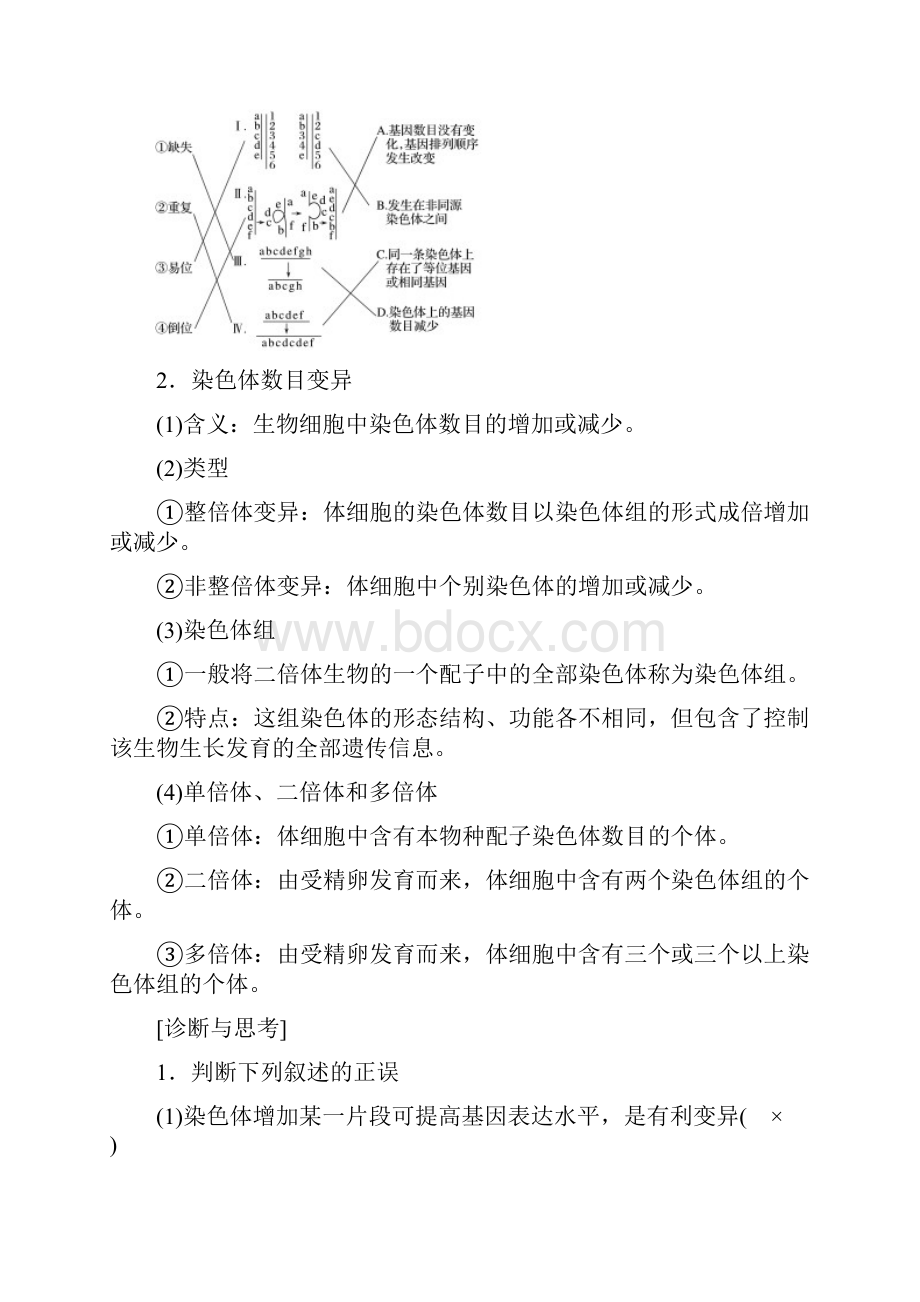 新高考生物一轮复习第六单元生物的变异与进化第22讲染色体畸变与育种讲义浙科版.docx_第2页