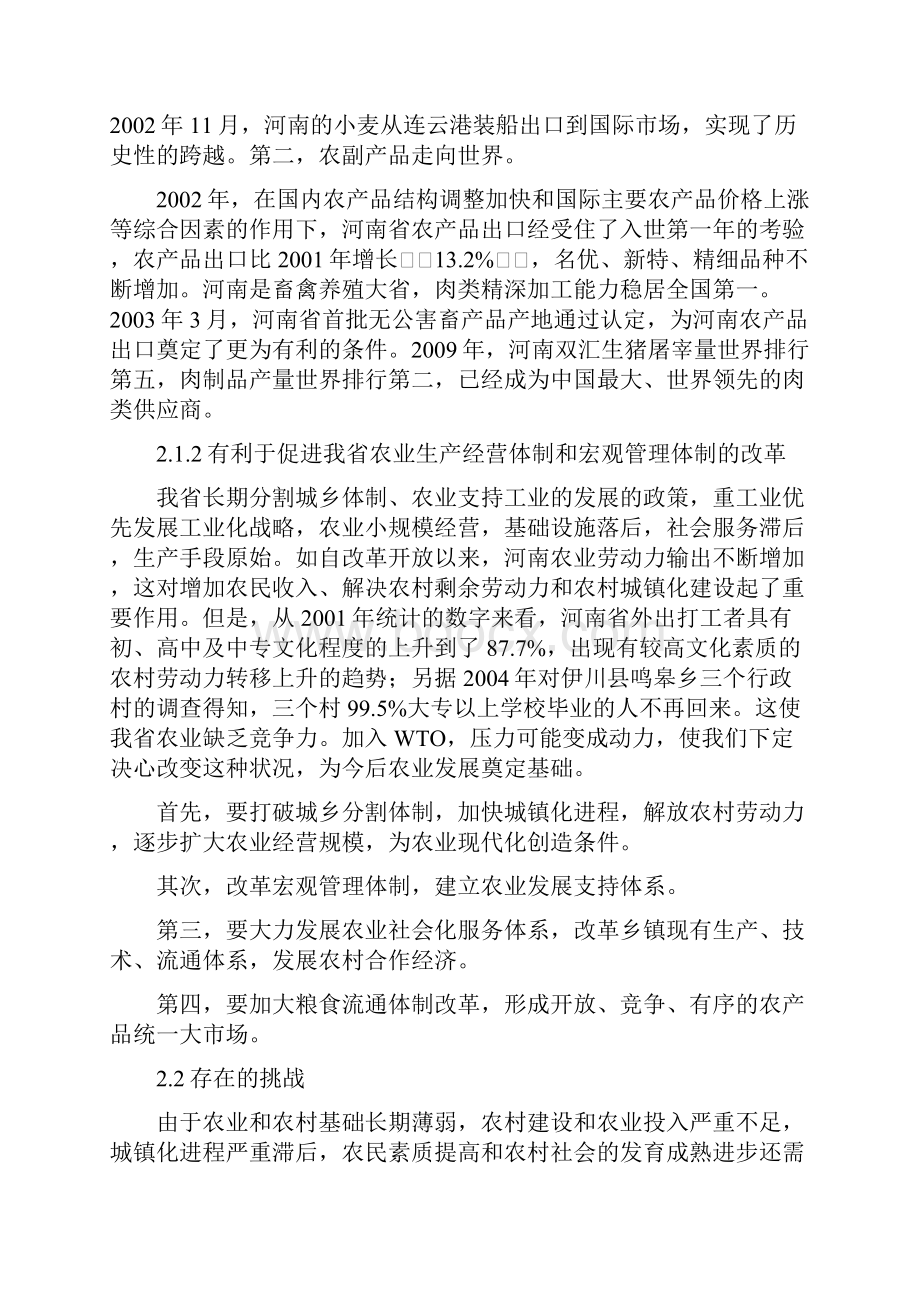 河南省农村产业结构调整机遇与挑战.docx_第3页