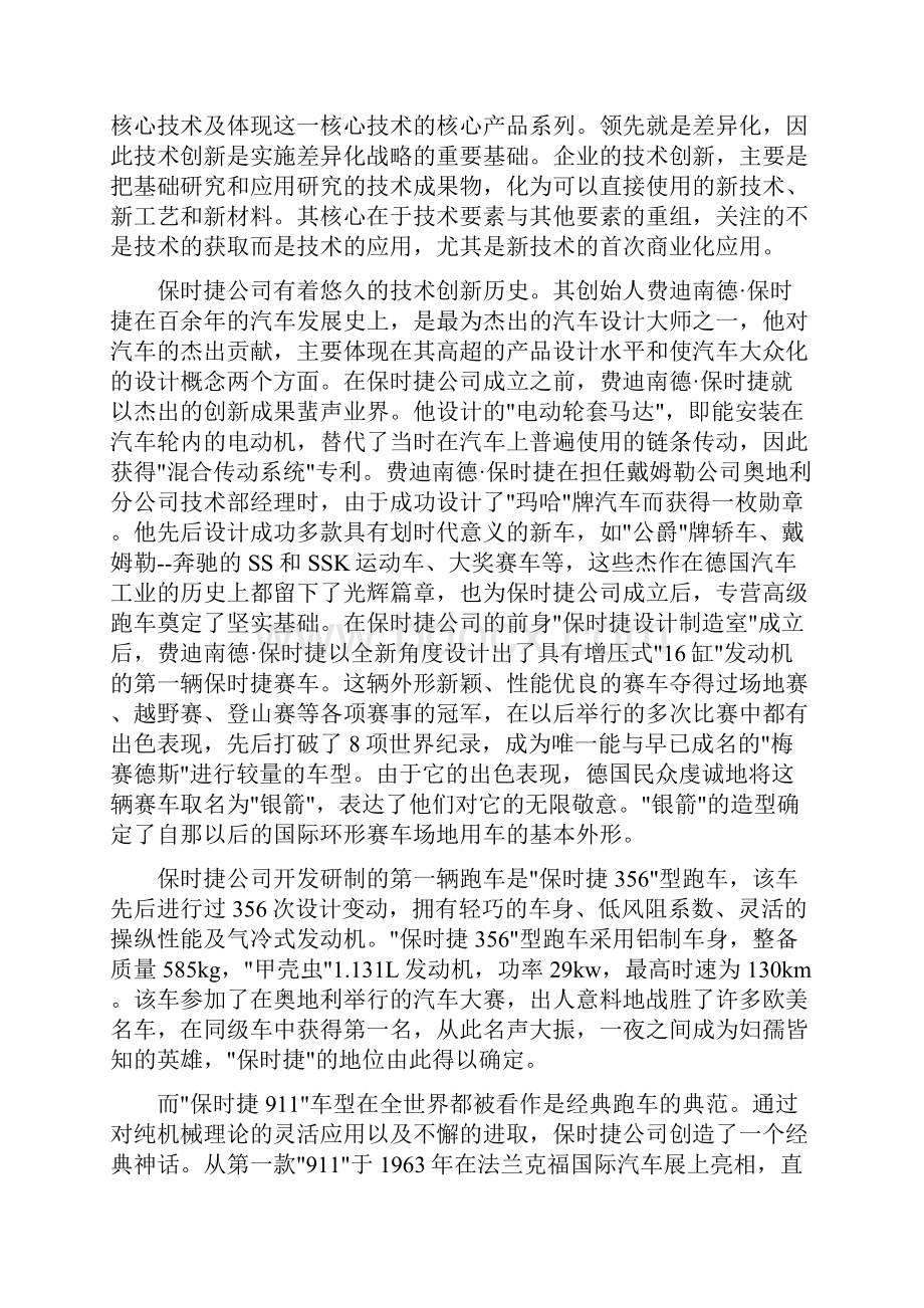 企业战略管理小组作业.docx_第3页