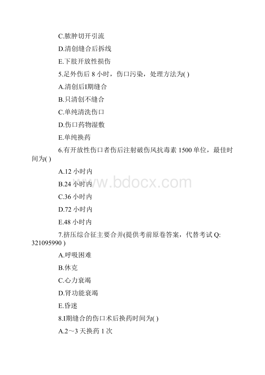 最新初级护师考试重点复习试题附答案.docx_第2页