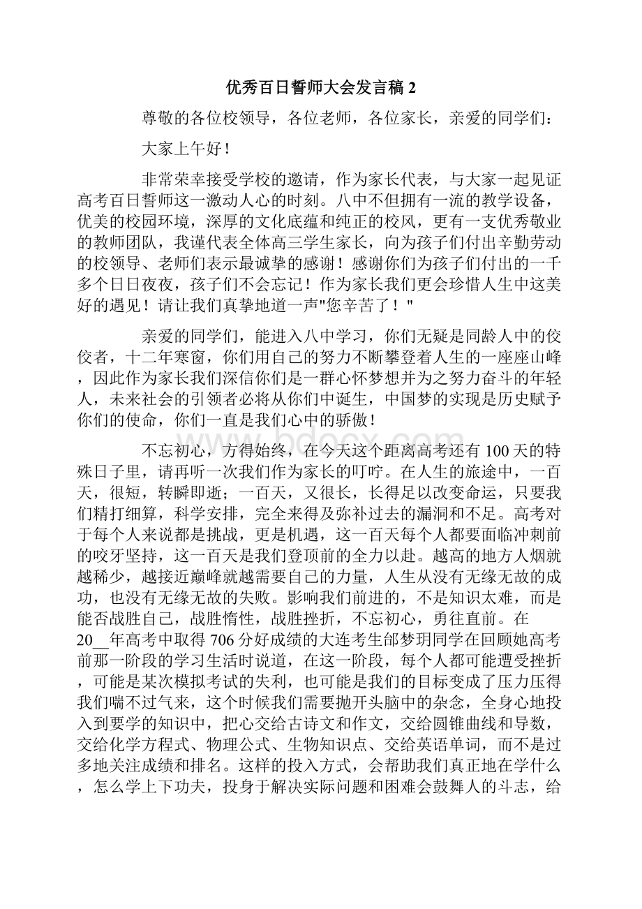 优秀百日誓师大会发言稿.docx_第3页