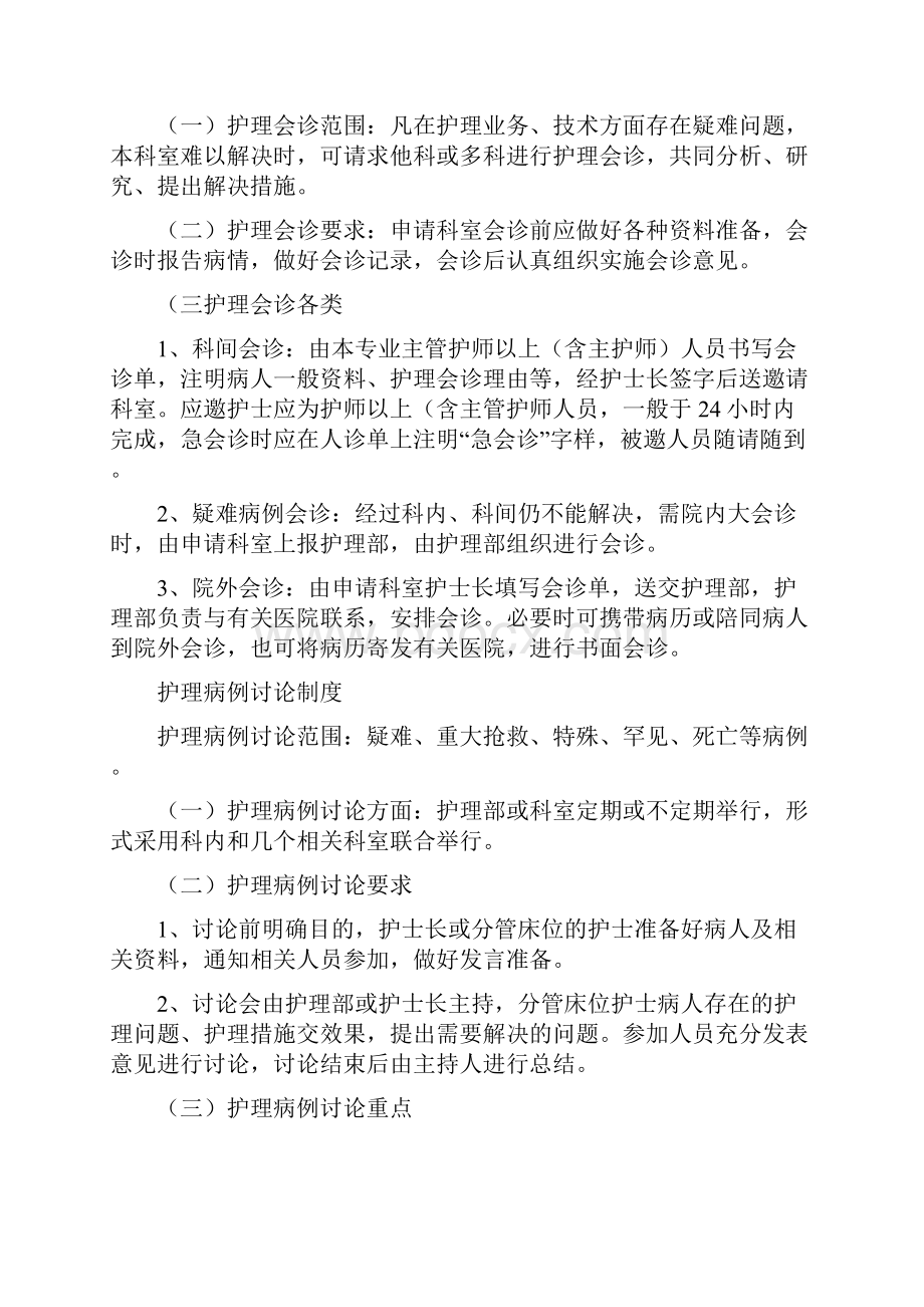 护理查房会诊病例讨论记录文本.docx_第2页