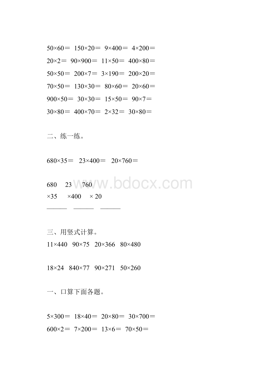 四年级数学下册三位数乘两位数练习题177.docx_第2页