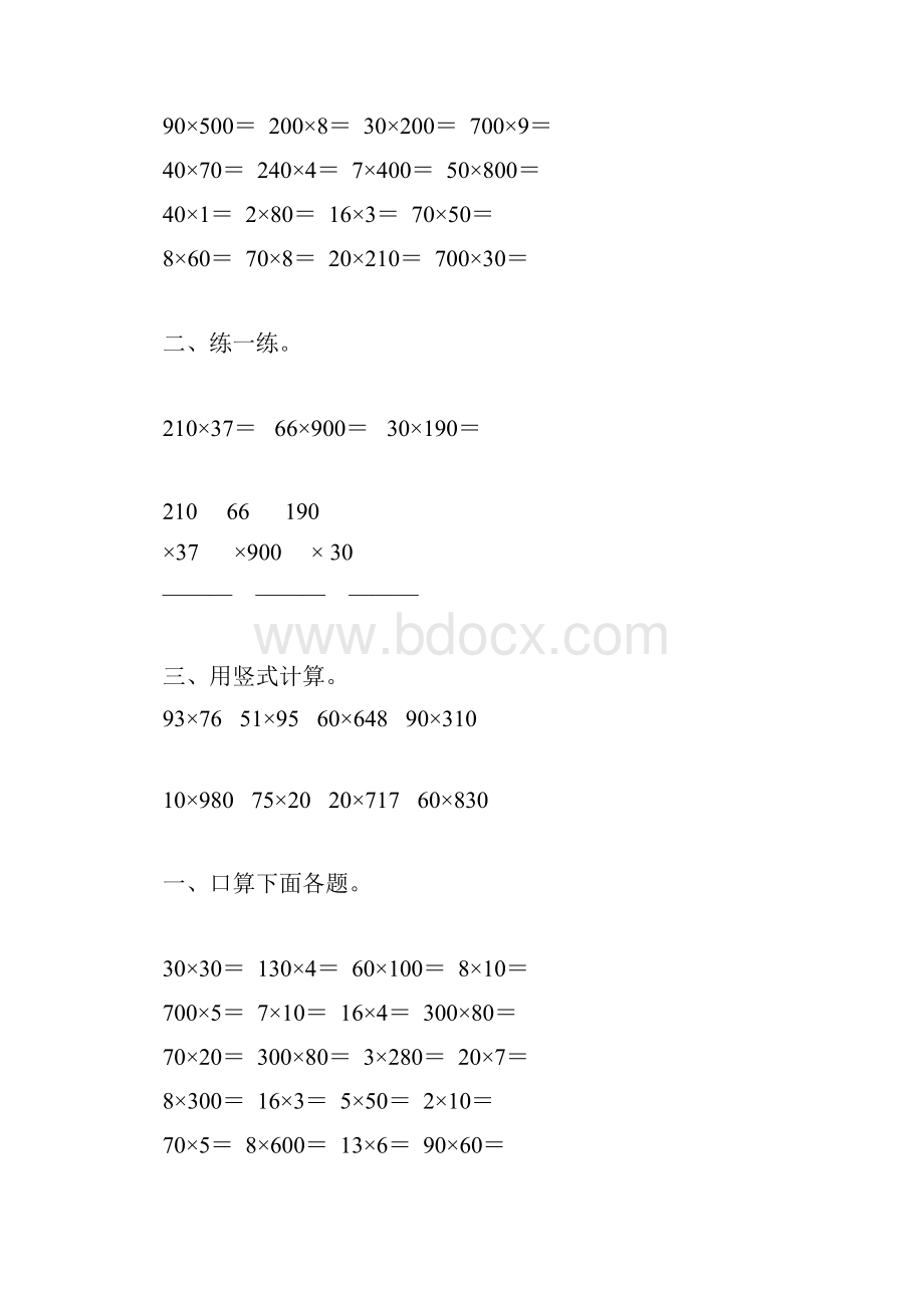 四年级数学下册三位数乘两位数练习题177.docx_第3页