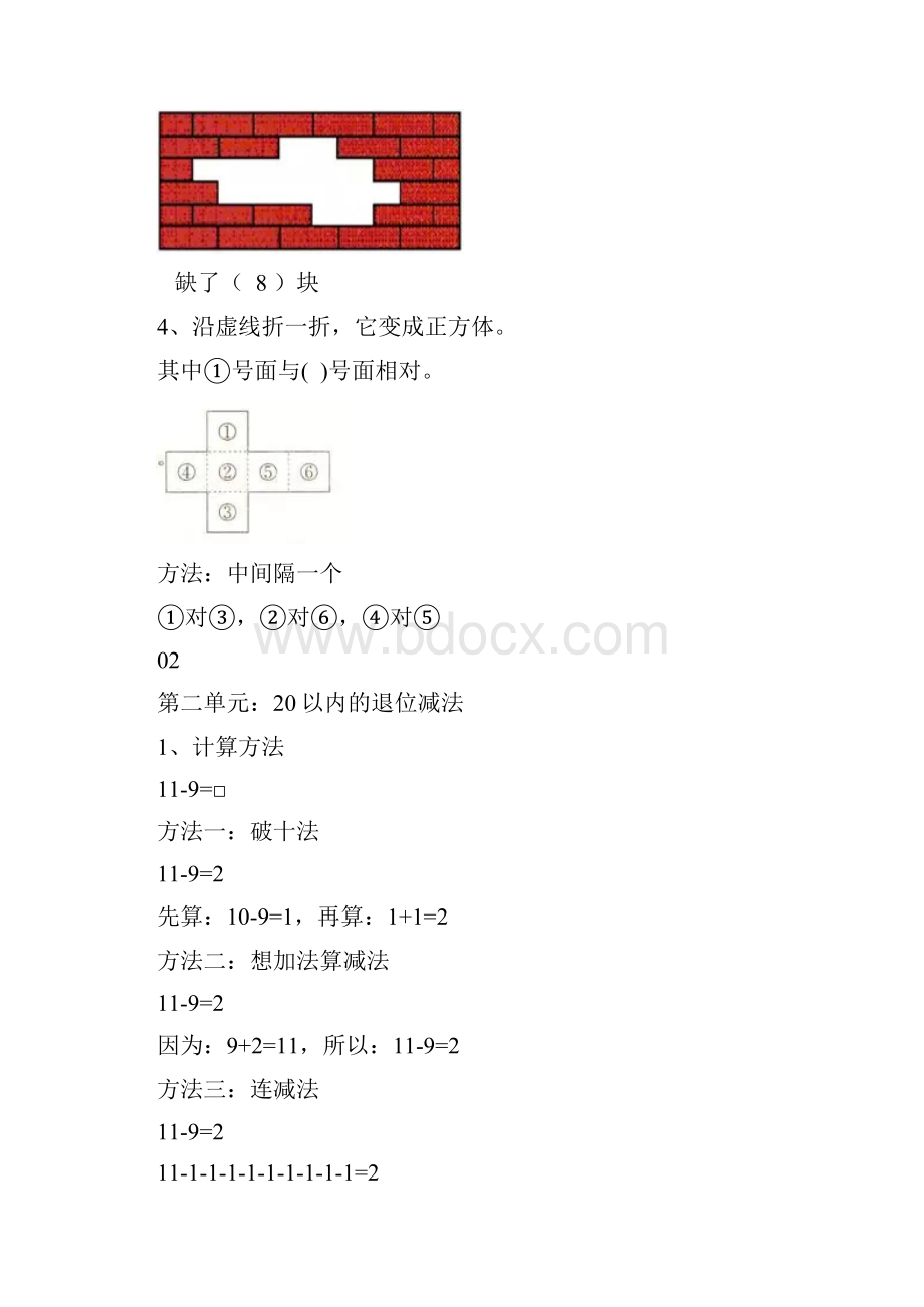 人教版一年级数学下册知识点汇总.docx_第2页