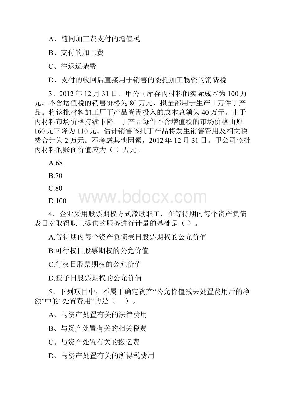 中级会计师《中级会计实务》考前检测I卷 含答案.docx_第2页