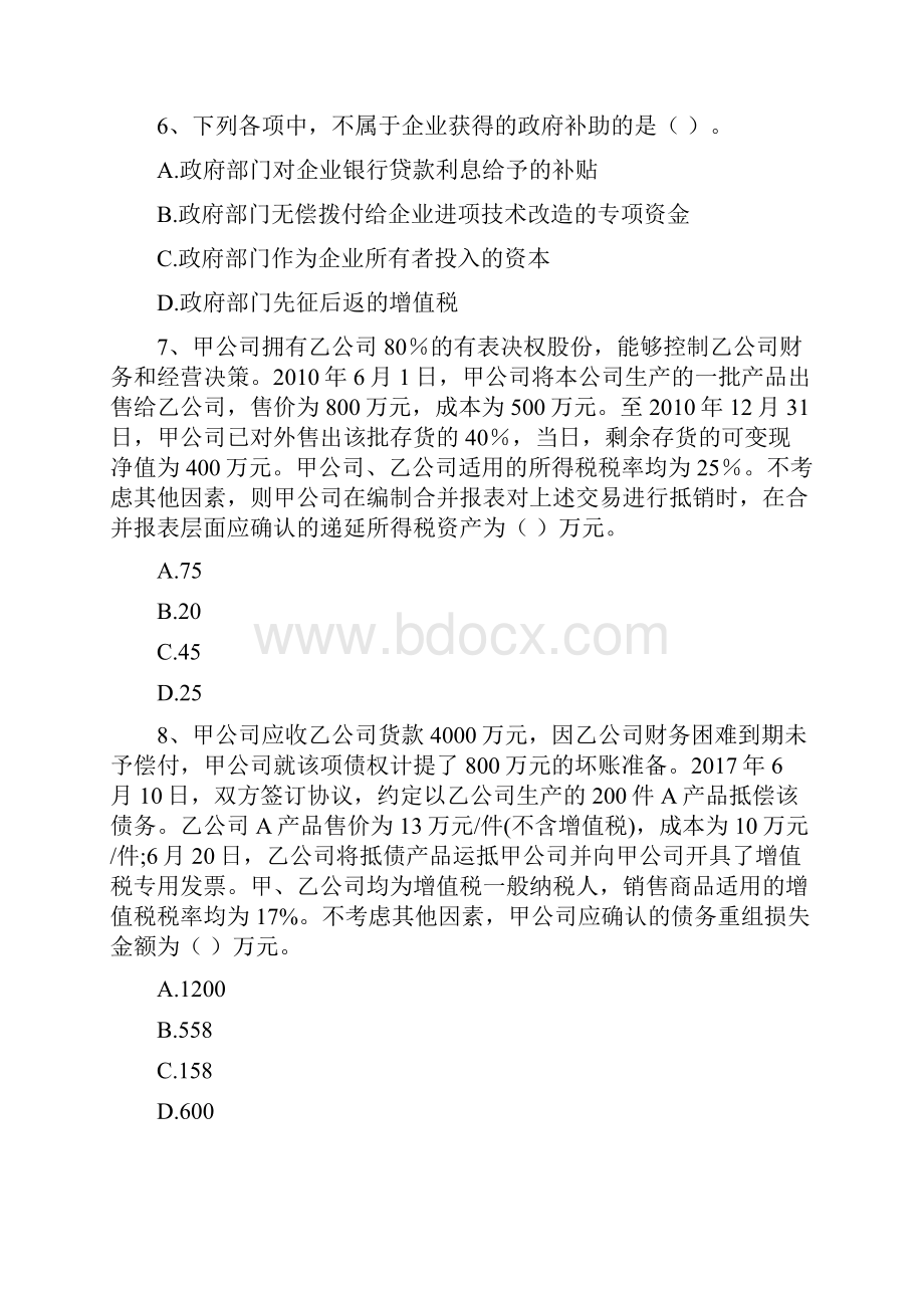 中级会计师《中级会计实务》考前检测I卷 含答案.docx_第3页