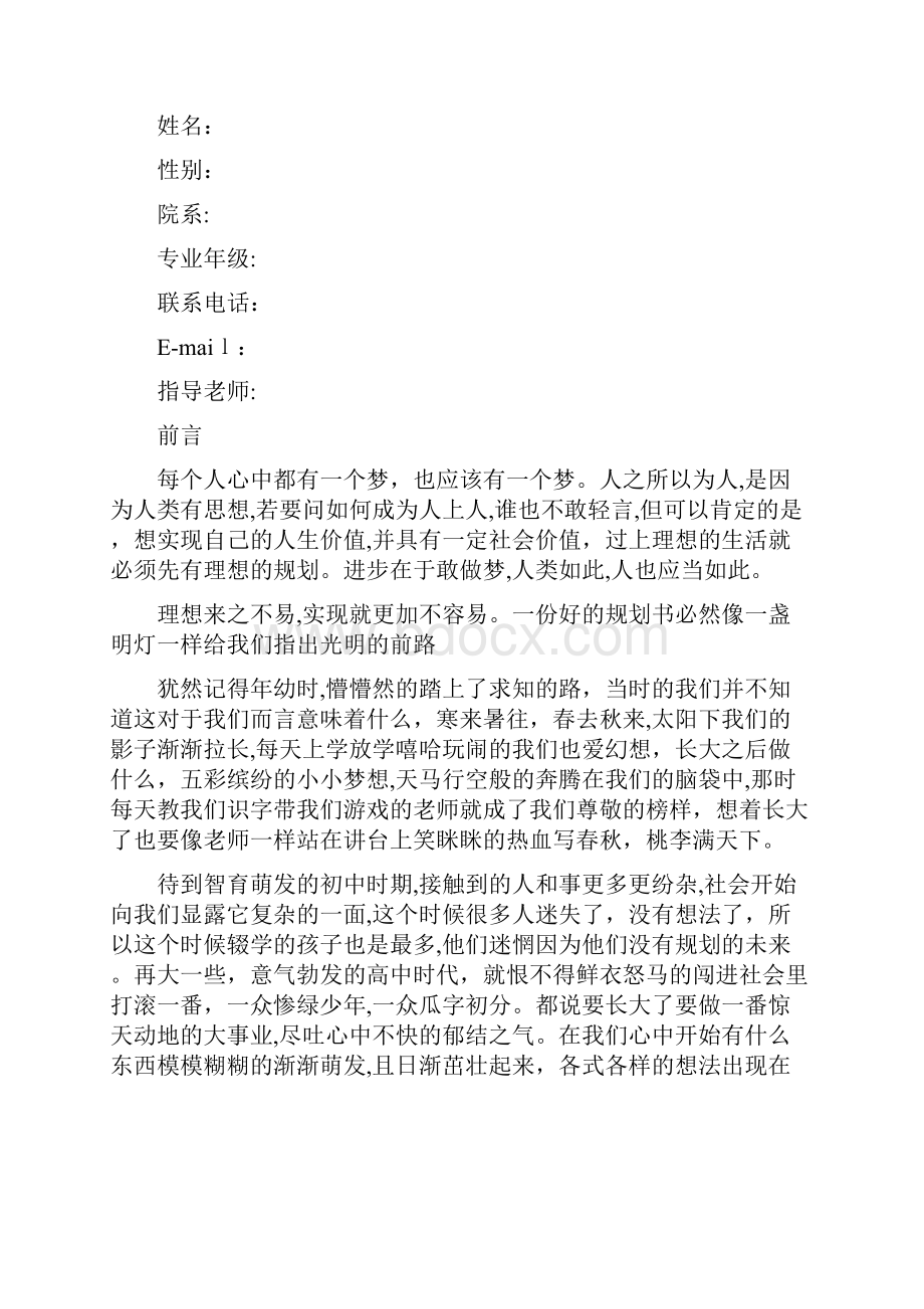 园艺专业职业生涯规划书.docx_第2页