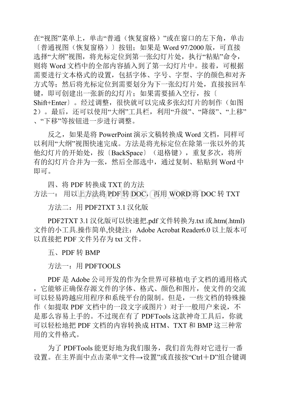 WordPDFPPTTXT之间的转换方法.docx_第3页