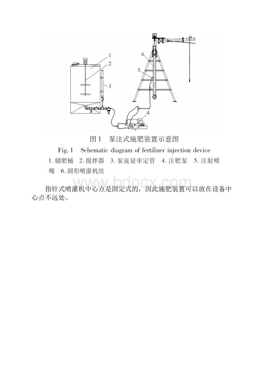 大型喷灌机和水肥一体化.docx_第2页