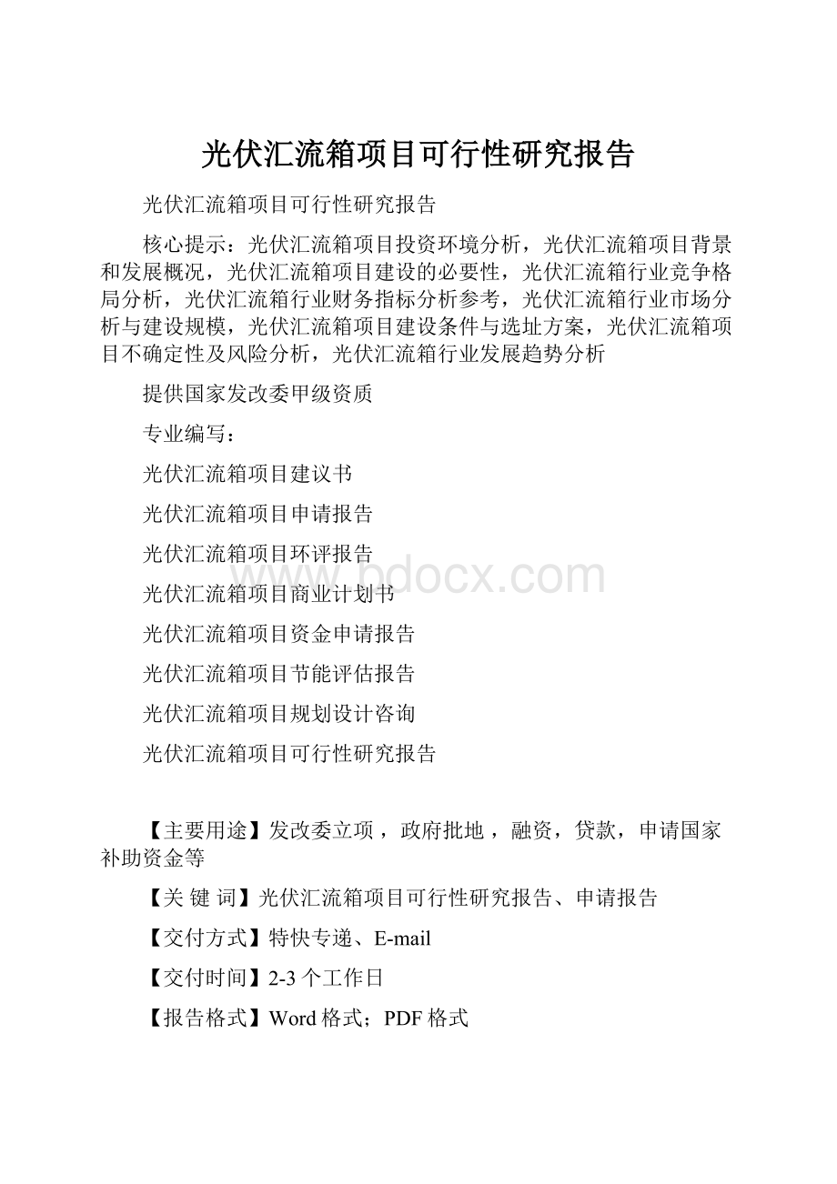 光伏汇流箱项目可行性研究报告.docx