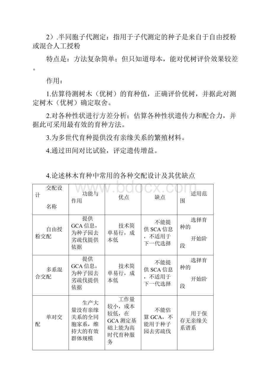 林木遗传育种题目与答案1.docx_第2页