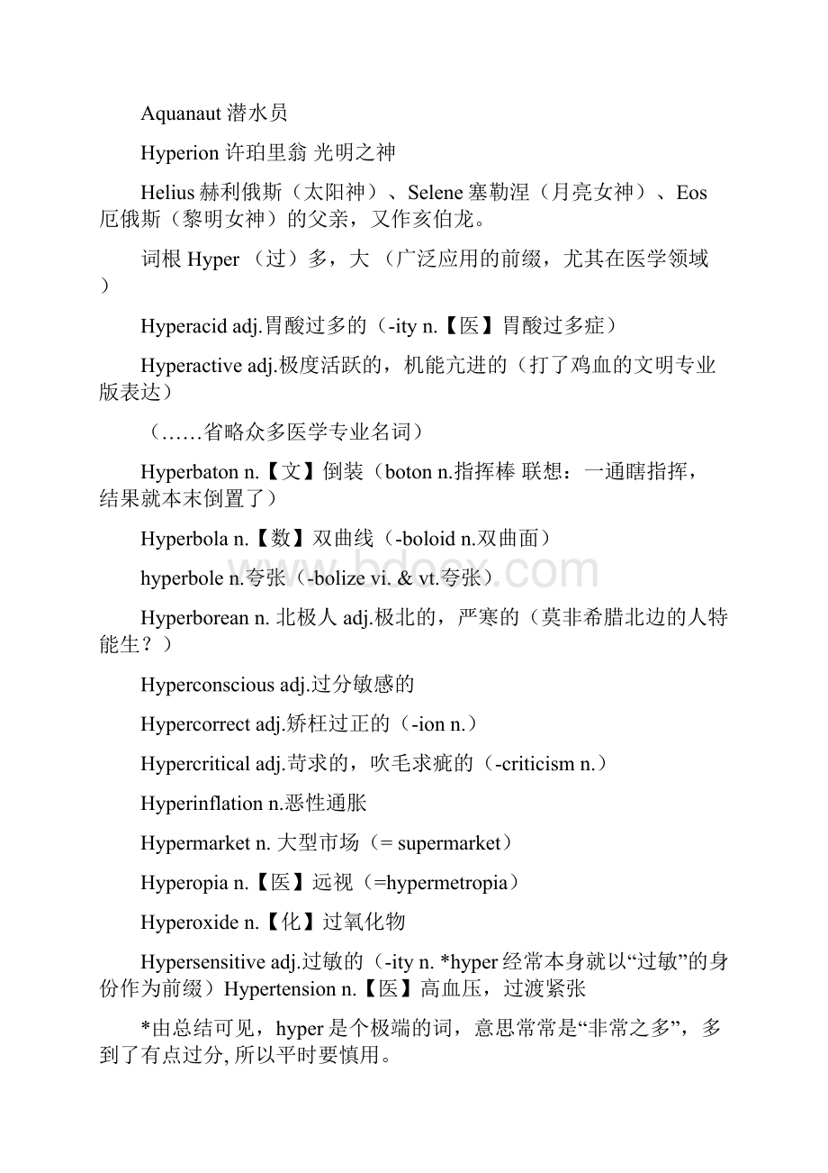 和希腊神话人名有关的词根词缀.docx_第3页