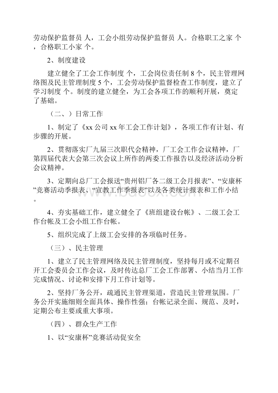 企业工会工作计划2与企业工会工作计划4篇汇编doc.docx_第2页