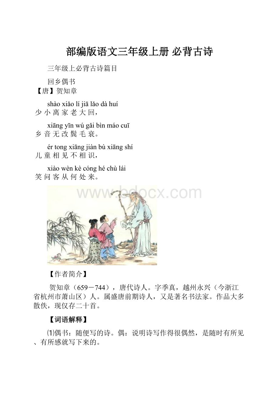 部编版语文三年级上册 必背古诗.docx