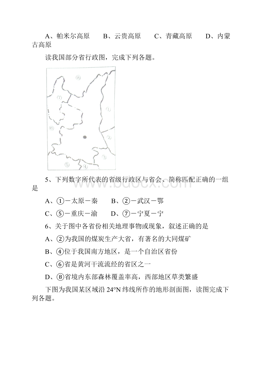 河北省学年高二下学期期中考试地理综合检测题word版有答案.docx_第2页