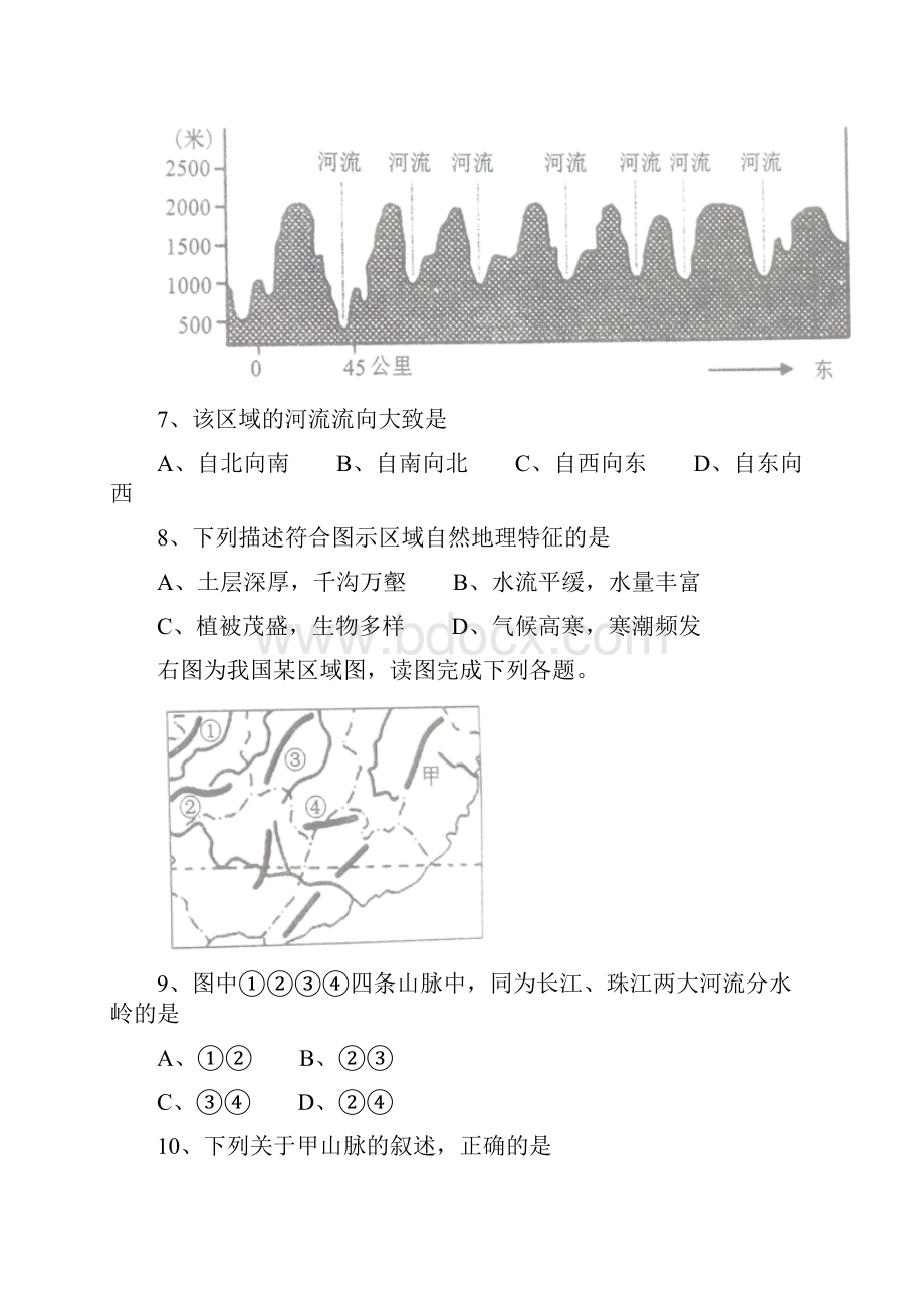 河北省学年高二下学期期中考试地理综合检测题word版有答案.docx_第3页