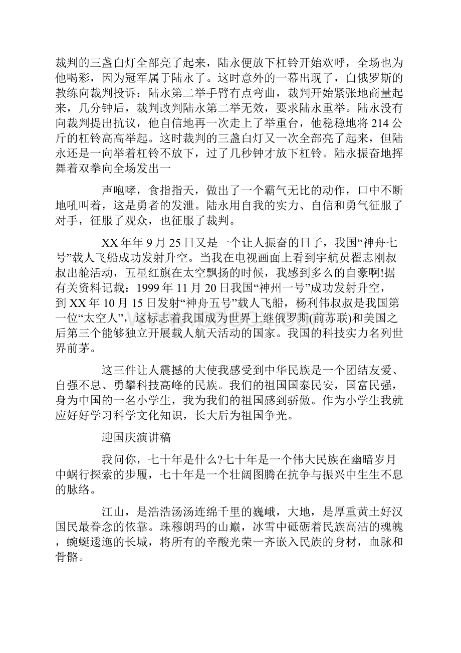 歌颂建国七十周年演讲稿国泰民安国富民强.docx_第2页