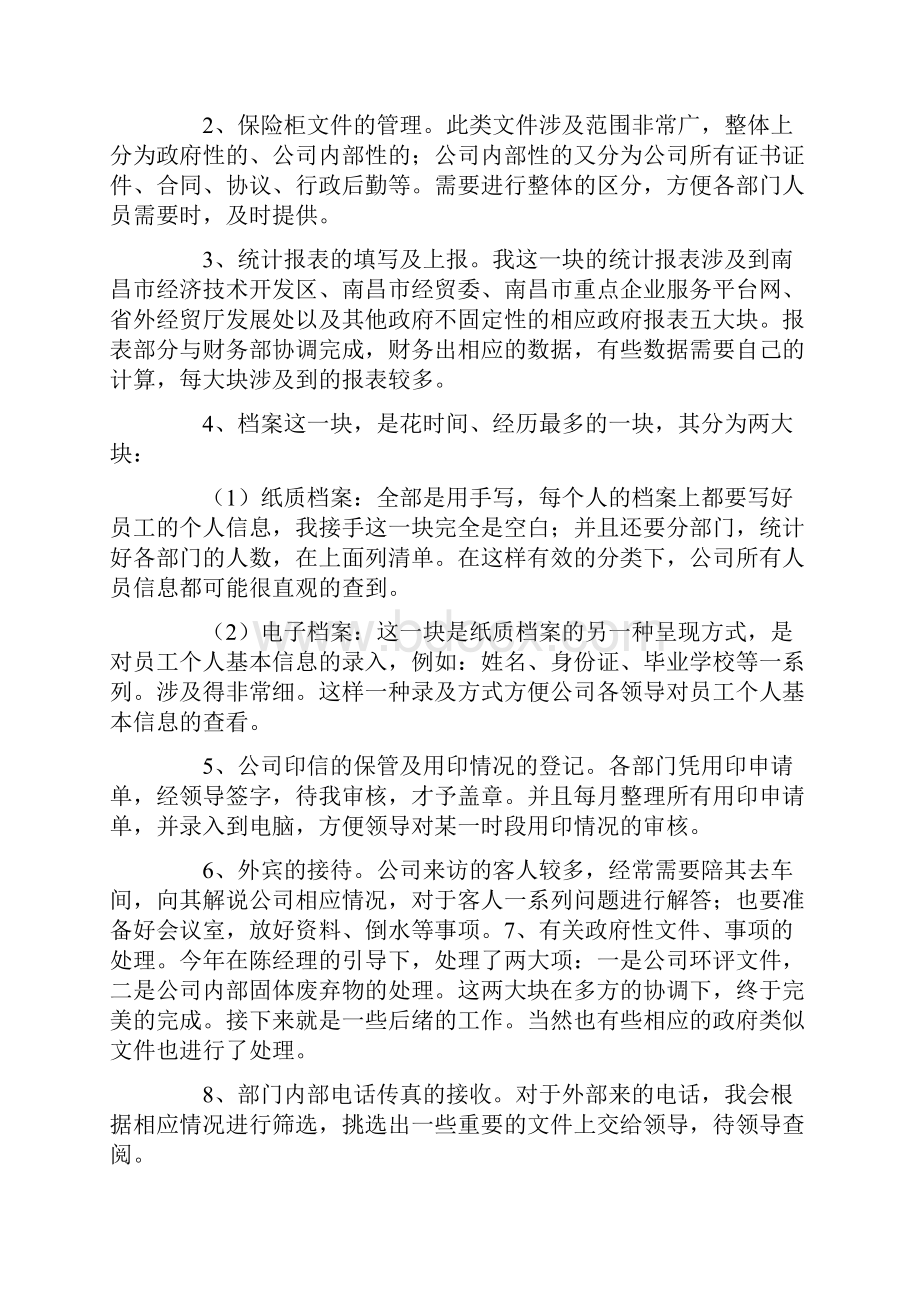 管理人员的个人述职报告通用5篇.docx_第2页