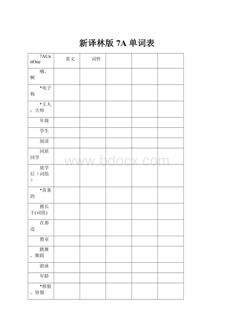 新译林版 7A 单词表.docx