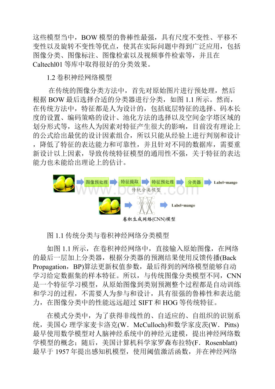 西北工业大学人工神经网络考试报告.docx_第2页