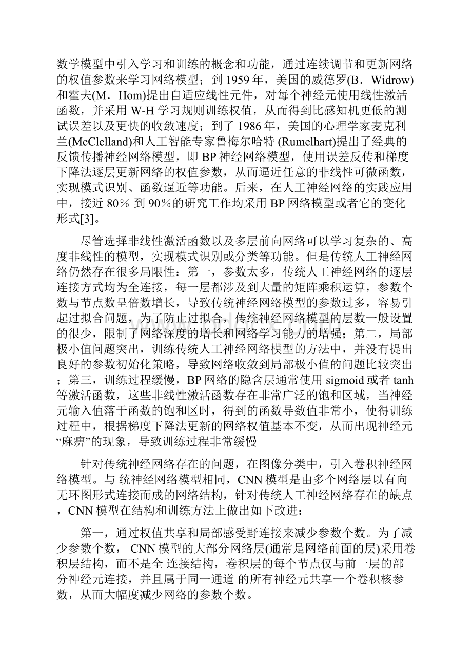 西北工业大学人工神经网络考试报告.docx_第3页