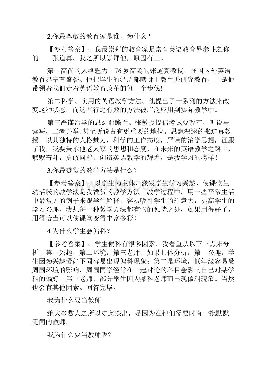 演讲稿之教师技能即兴演讲.docx_第2页