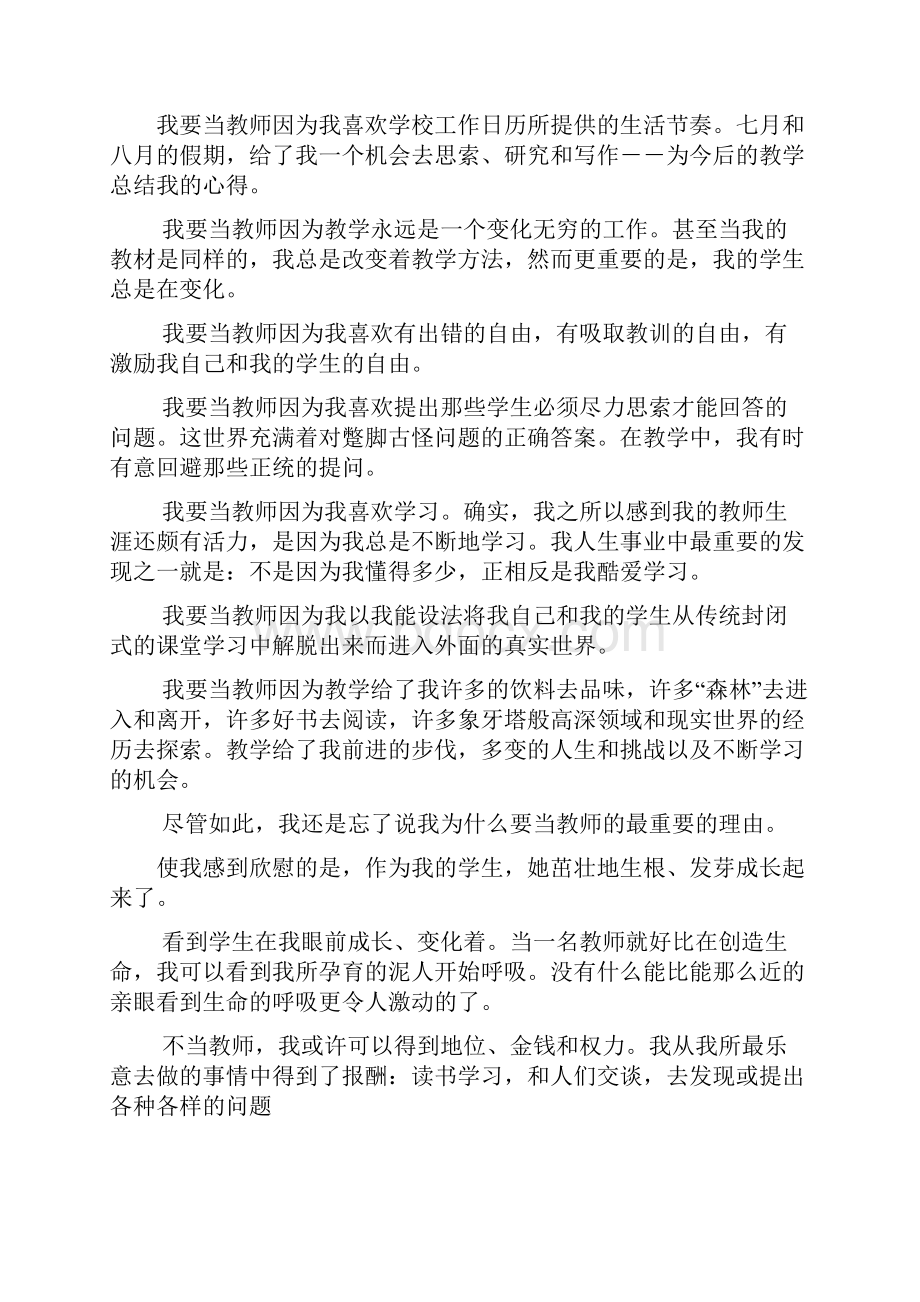 演讲稿之教师技能即兴演讲.docx_第3页