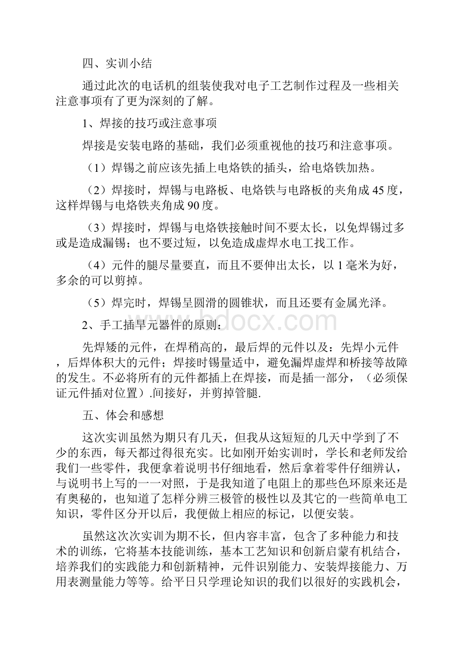 电子工艺毕业实习总结doc.docx_第3页