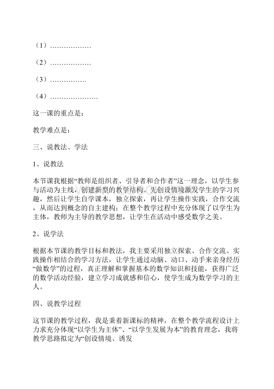 小学数学优秀说课稿范例 5100字.docx_第2页