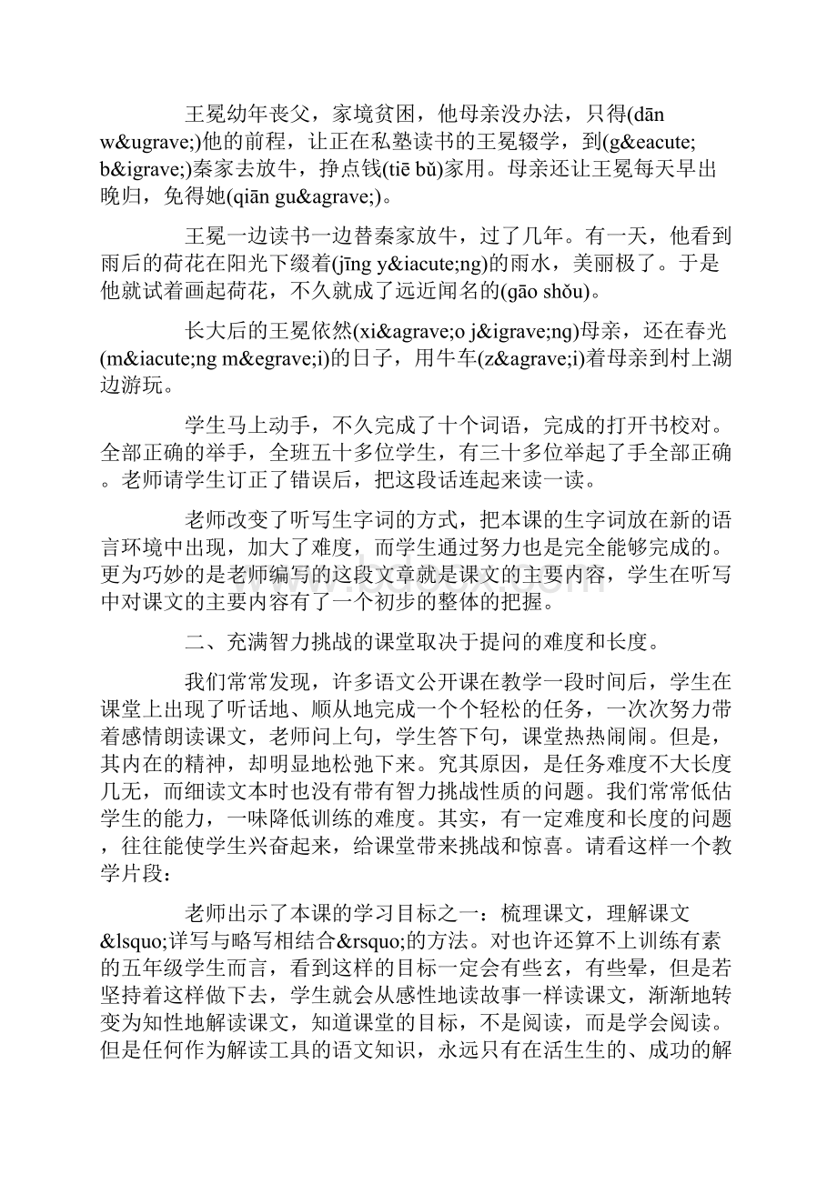 让语文课堂充满智力挑战兼谈《少年王冕》教学.docx_第2页