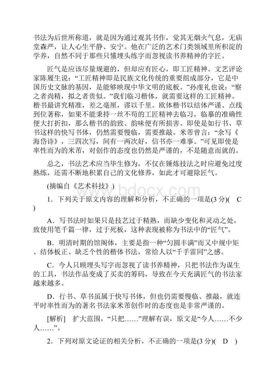 语文二轮复习第一大题现代文阅读第13题论述类文本阅读素质大拔高.docx_第2页