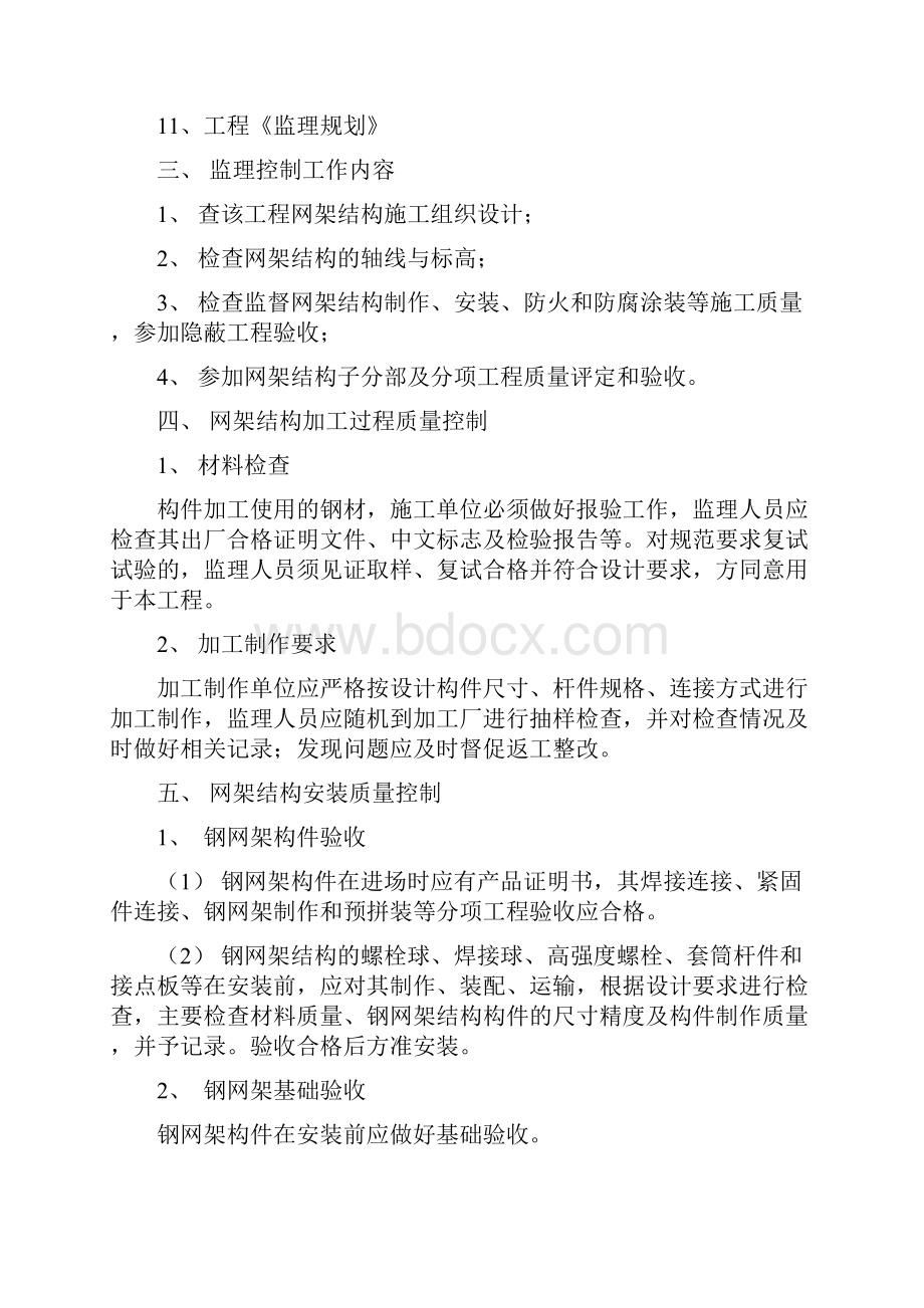 网架施工监理实施细则.docx_第2页