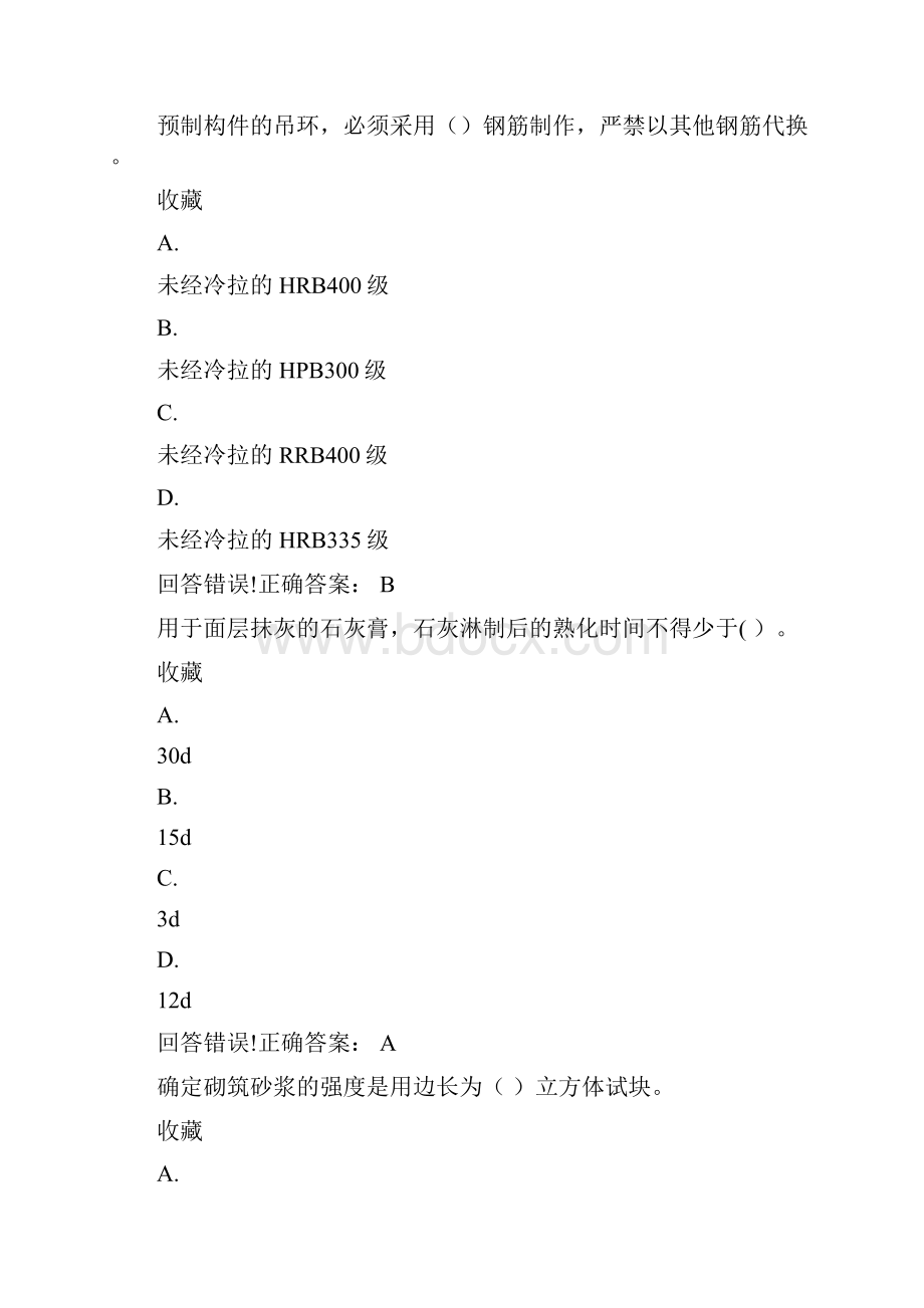 大学《建筑施工技术》试题库及答案.docx_第2页