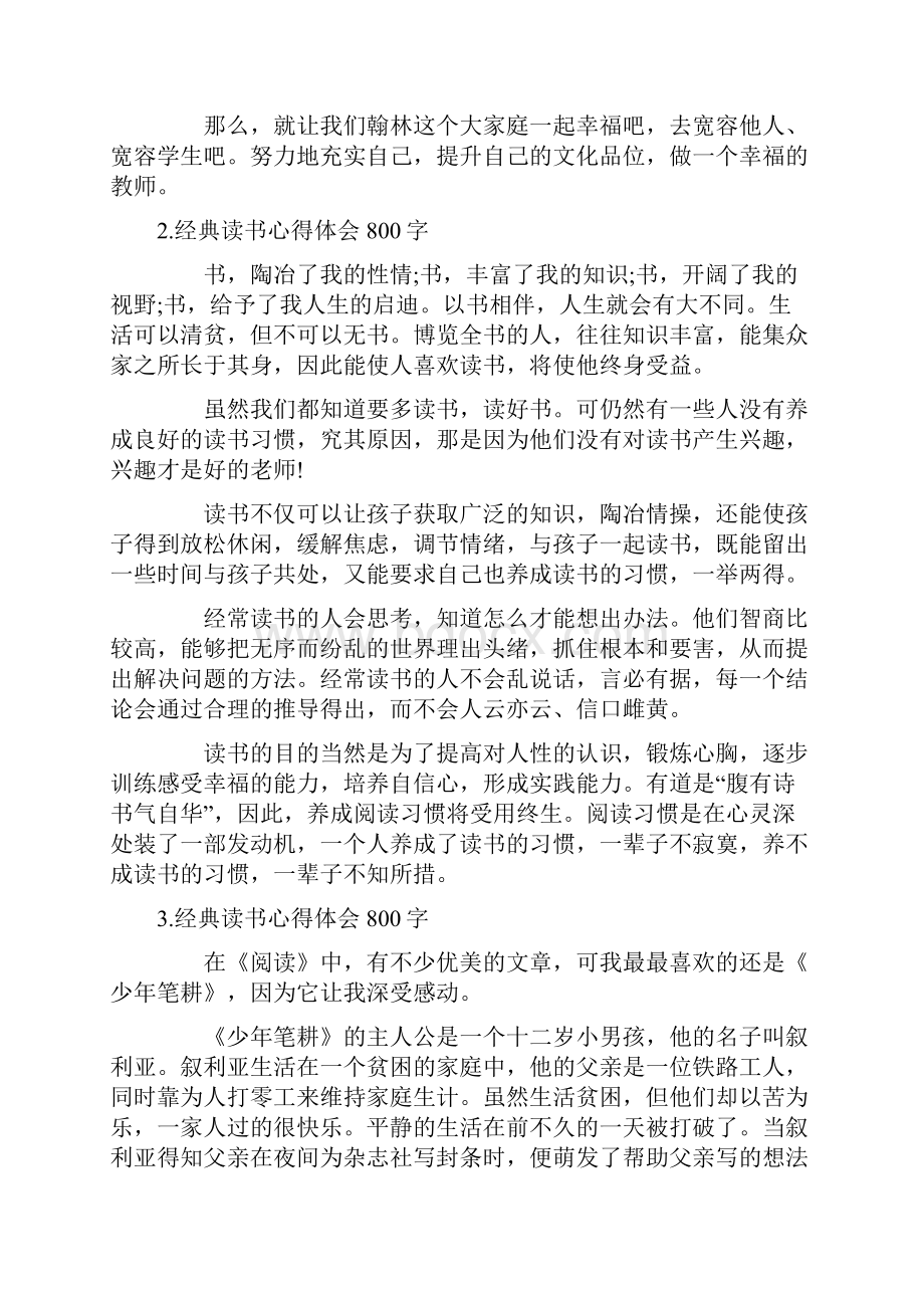 经典读书心得体会800字10篇.docx_第2页